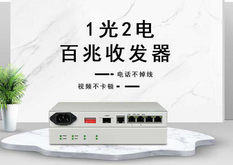 以太網(wǎng)光纖收發(fā)器怎么用？